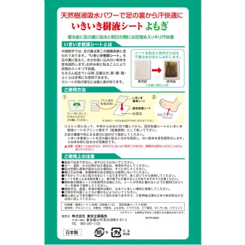 이키이키 수액시트 쑥 30매입 30매 도쿄기획판매