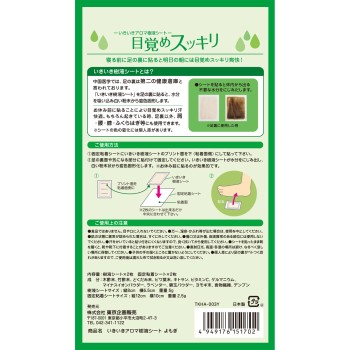 뉴 이키이키 아로마 수액시트 리프레쉬 쑥 2매 도쿄기획판매