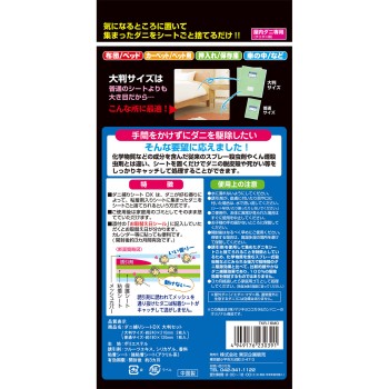 진드기 잡는 시트 DX 대판 세트 대판 2매+보통 1매입 도쿄 기획 판매