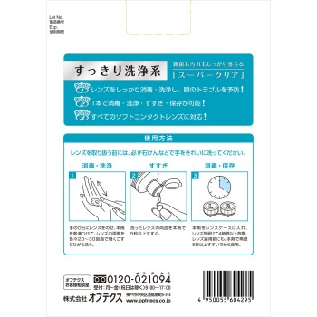 MK 바이오클렌원 슈퍼클리어 500ml×2+50ml 오프텍스