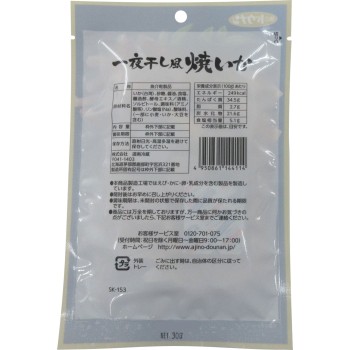 하룻밤 건조 풍 구운 오징어 30g