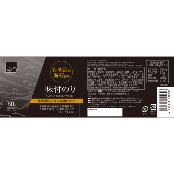 마츠키요 양념 김 탁상 10절 80매