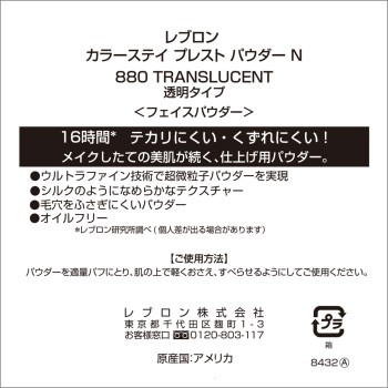 레블론 칼러스테이 프레스트파우더N 880