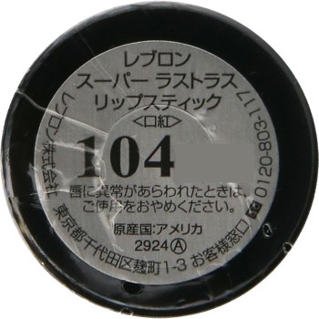 레블론 슈퍼라스트러스 립스틱 104 서튼리레드