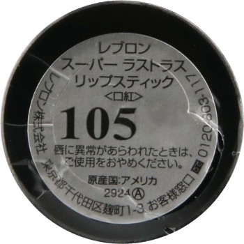 레블론 슈퍼라스트러스 립스틱 105