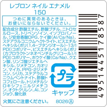 레블론 네일에나멜 150