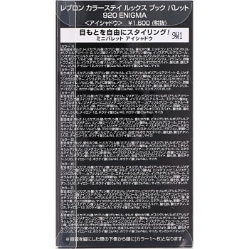 레블론 칼러스테이 룩스북 팔레트 920 에니그마