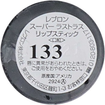 레블론 슈퍼라스트러스 립스틱 133