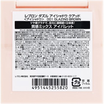 레블론 더즐 아이섀도 쿼드 001