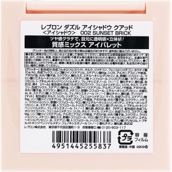 레블론 더즐 아이섀도 쿼드 004