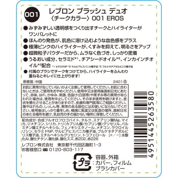 레블론 블러시듀오 001