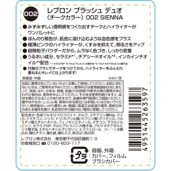 레블론 블러시듀오 002