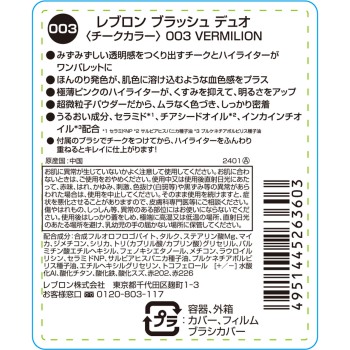 레블론 블러시듀오 003