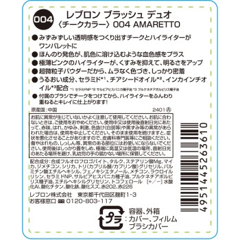 레블론 블러시듀오 004