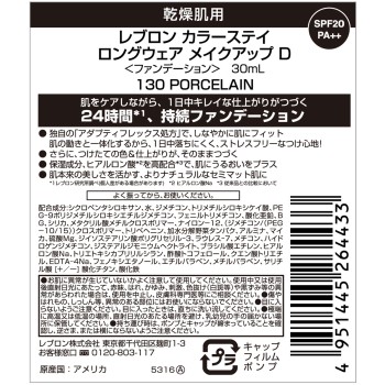 레블론 컬러 스테이 롱웨어 메이크업 D 130 레블론