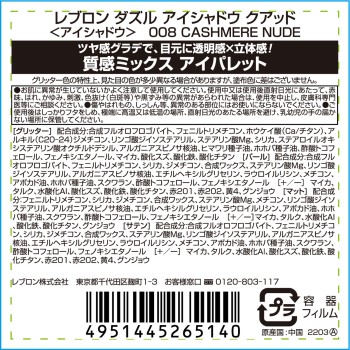 레블론 더즐 아이섀도 쿼드 008