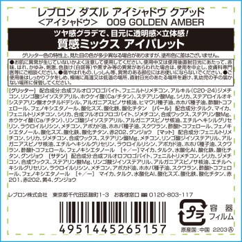 레블론 더즐아이섀도쿼드 009