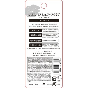 키스 슈가 스크럽 116 레블론