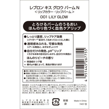 레블론 키스글로우밤N 001