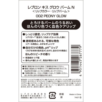 레블론 키스글로우밤N 002