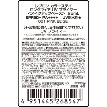 레블론 칼러스테이 UV프라이머N 001