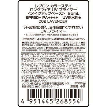 레블론 컬러 스테이 UV 프라이머 N 002 레블론