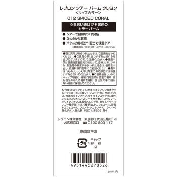 레블론 시어밤크레용 012