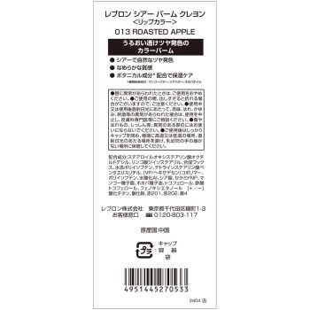 레블론 시어밤크레용 013