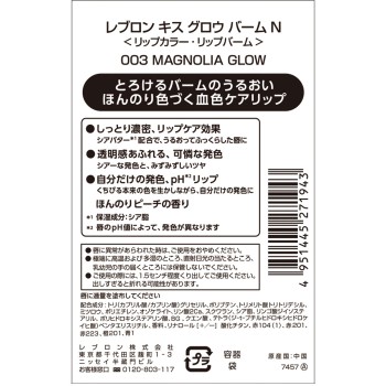 레블론 키스글로우밤N 003