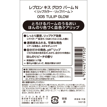 키스 글로우 밤 N 005 레블론