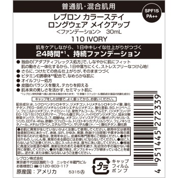 컬러 스테이 롱웨어 메이크업 110 레블론