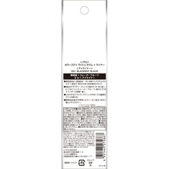 레블론 칼러스테이 래시세럼+라이너 01