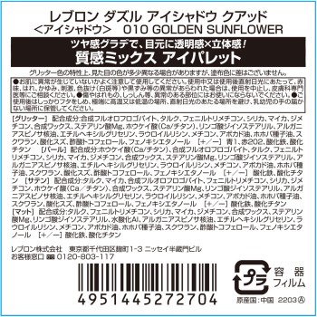 레블론 더즐 아이섀도 쿼드 010