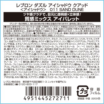 레블론 더즐 아이섀도 쿼드 011