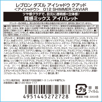 다즐 아이섀도우 쿼드 012 레블론