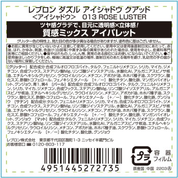 레블론 더즐 아이섀도 쿼드 013