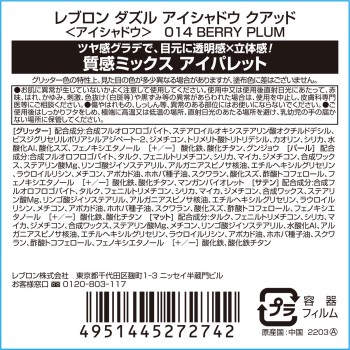 다즐 아이섀도우 쿼드 014 레블론