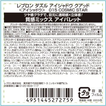 레블론 더즐 아이섀도 쿼드 015