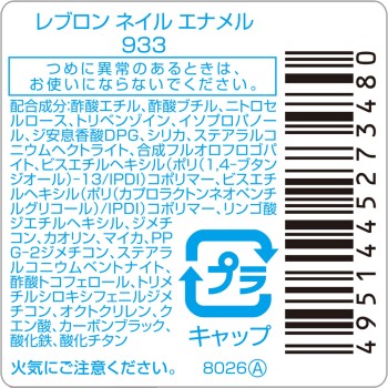 레블론 네일 에나멜 933 레블론