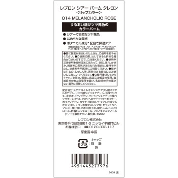 레블론 시어밤크레용 014