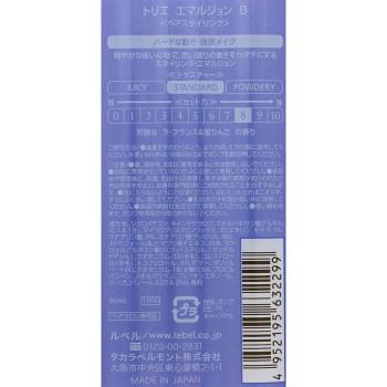 루벨 트리에 에멀젼 8 50ml 타카라벨몬트