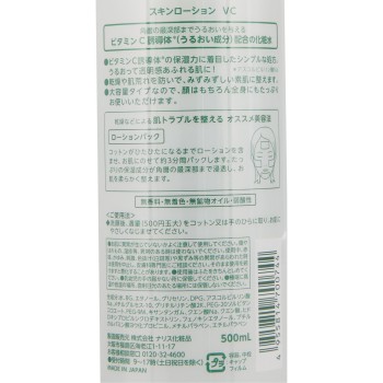 스킨로션 비타민 C 500ml 나리스화장품