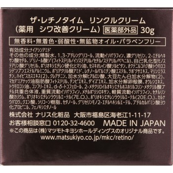 더 레티노타임 링클 크림 30g