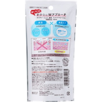 약용 풋케어 로션 40ml 나리스 화장품