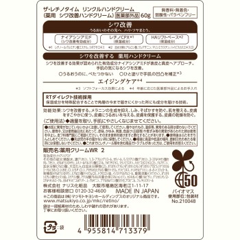 더레티노타임 링클크리어 핸드크림 60g
