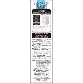 더 레티노타임 화이트 화이트닝 에센스 50ml