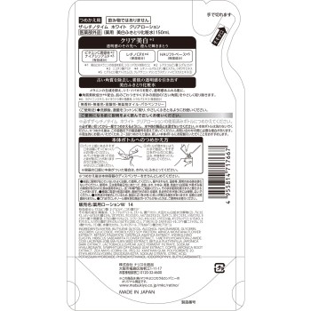 더 레티노타임 화이트 클리어 로션 리필 150ml