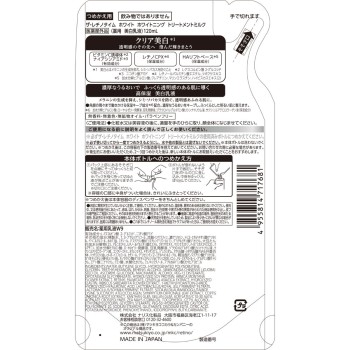 더 레티노타임 화이트 트리트먼트 밀크 리필 120ml