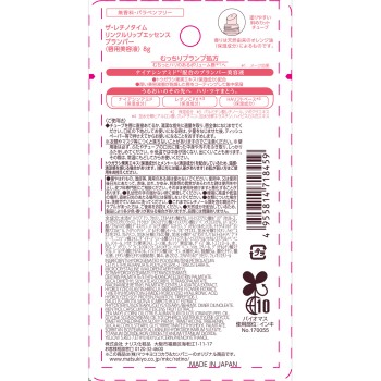 더 레티노타임 링클립 에센스플럼퍼 핑크 8g