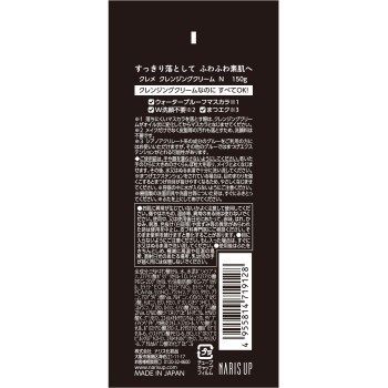 클렌징크림 N 150g 나리스화장품